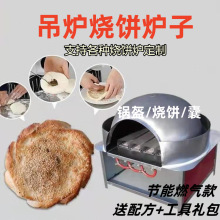 河南老式吊炉烧饼炉子煤气碳燃气翻盖烧饼炉摆摊商用鸡窝炉电烤炉