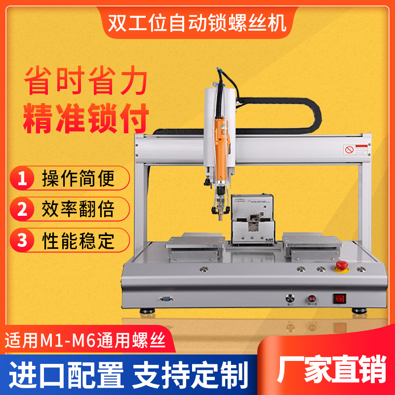 全自动锁螺丝机5331桌面式双工位打螺丝机四轴吹气式拧螺钉机器人