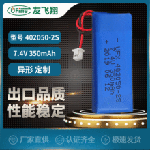 UFX402050-2S聚合物锂电池7.4V 350mAh游戏手柄电池 小台灯锂电池