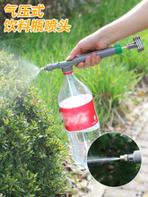 花洒饮料瓶喷头浇水园艺浇花清洁喷雾器喷水喷嘴