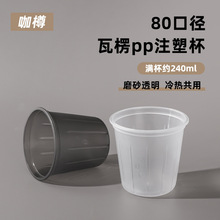 咖樽dirty杯打包杯商用一次性dirty外带杯200ml磨砂注塑杯80口径