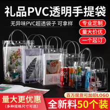 透明手提袋钉做PVC礼品袋教师节日送伴手礼物喜糖手拎打包装袋子