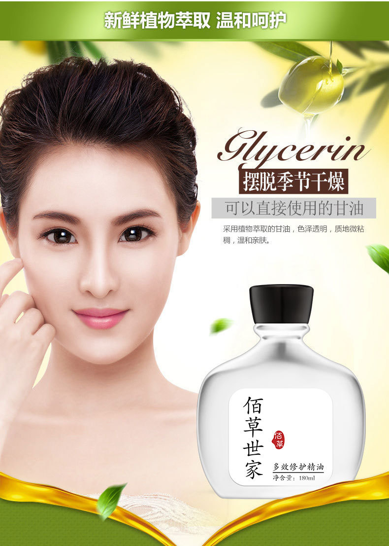 佰草世家纯天然薰衣草精油祛痘印按摩香薰安神复方面部脸护肤