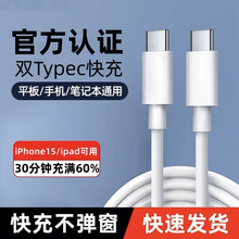 适用苹果15pro快充线14/13P充电线iPhone15Max双Type-c快充数据线