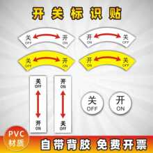 机械设备警示标志不干胶标示贴纸开关箭头标识指示贴PVC材质