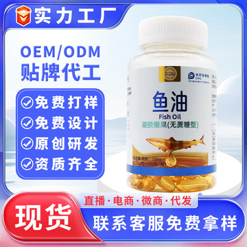 现货鱼油软胶囊 深海鱼油凝胶糖果无蔗糖型100粒装鱼油软胶囊批发