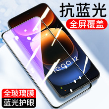 适用全屏紫光vivo X70 X60 X50 iQoo12钢化膜Neo6 Z3手机贴膜neo7
