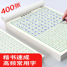 硬笔练字本楷书字帖田字格书法练字纸高频常用字小学生初中生成人