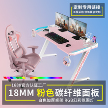 定制粉色电竞桌RGB竞技桌电竞房游戏桌配件无线充电碳纤维电脑桌