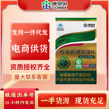 康恩贝程海湖R螺旋藻片免疫调节儿童中老年成人厂家一件代发正品