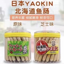 日本进口北海道鳕鱼肠芝士原味50支装即食鱼肉肠休闲零食宝宝零食