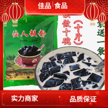 梅州客家烧仙草粉黑凉粉冻曹字仙人粄板粉奶茶原料配料龟苓膏200g