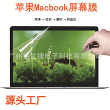 适用苹果笔记本电脑MACBOOKPro air13/15寸14.2/16寸屏幕保护贴膜