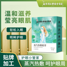 南京同仁堂蒸汽眼罩缓解眼疲劳发热艾草眼贴遮光睡眠热敷眼罩批发