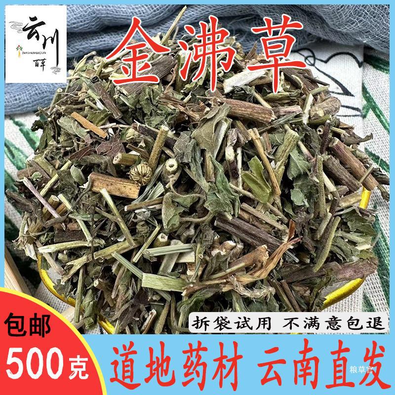 云南野山金沸草 金佛草 白芷胡 旋复梗 黄花草 毛柴胡 包邮选