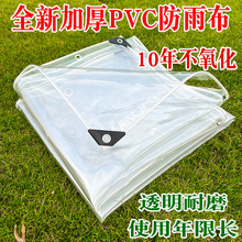 透明防雨布pvc布加厚挡雨户外遮雨布塑料布篷布保温保暖油布