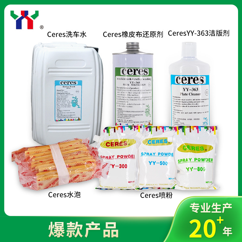 产品 洗车水 橡皮布还原剂 洁版剂 水泡 喷粉套餐 组合 现货