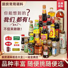 调料小份小瓶酱宿舍用调味料油醋调料组合厨房调料品油盐酱醋全套