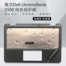 适用戴尔笔记本电脑翻新膜Dell chromebook 3100仿真机色外壳贴膜