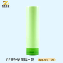 80-120ml洁面软管 PE塑胶掀盖洁面挤出管 身体乳护发素软管工厂货