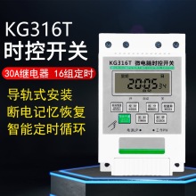 时控开关kg316t微电脑电源定时器路灯时间控制器220V大功率全自动