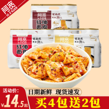 阿宽红油面皮速食食品干拌面方便面泡面整箱批发麻酱凉皮懒人充饥