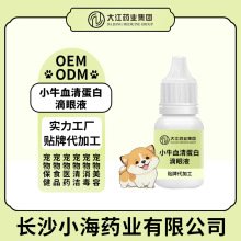 宠物小牛 血 清蛋白滴眼液猫咪眼周清洁液洗眼液OEM贴牌加工定制