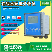 软化水浓度测试在线硬度计PGM-1080C在线水硬度分析仪
