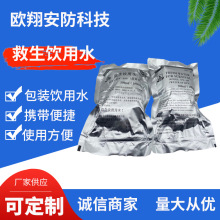 船用应急救生口粮应急引用淡水救生艇筏饮用水救生口粮救生饮用水