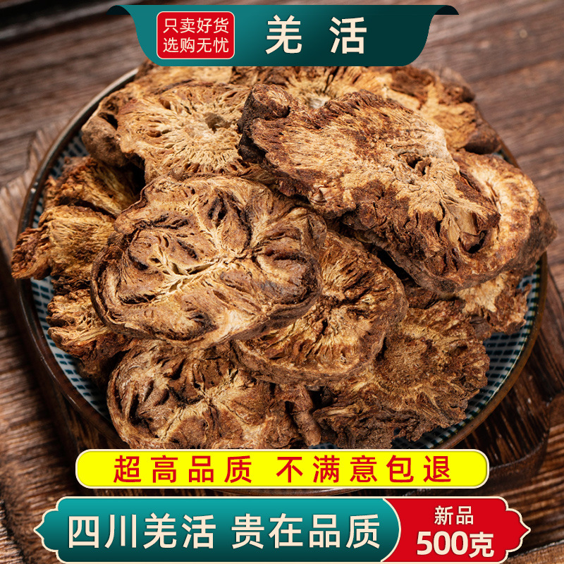 羌活中药材250克包邮四川九味羌活片可打 羌活粉 新货正品非500g