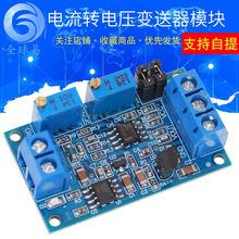 电流转电压模块0/4-20mA转0-3.3V5V10V电压变送器 信号转换调理