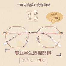近视眼镜女韩版潮有度数多边形网红款眼睛平光镜防蓝光辐射眼镜框