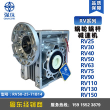 强珠牌QIANGZHU蜗轮蜗杆减速机RV50速比5-100全新经销代理