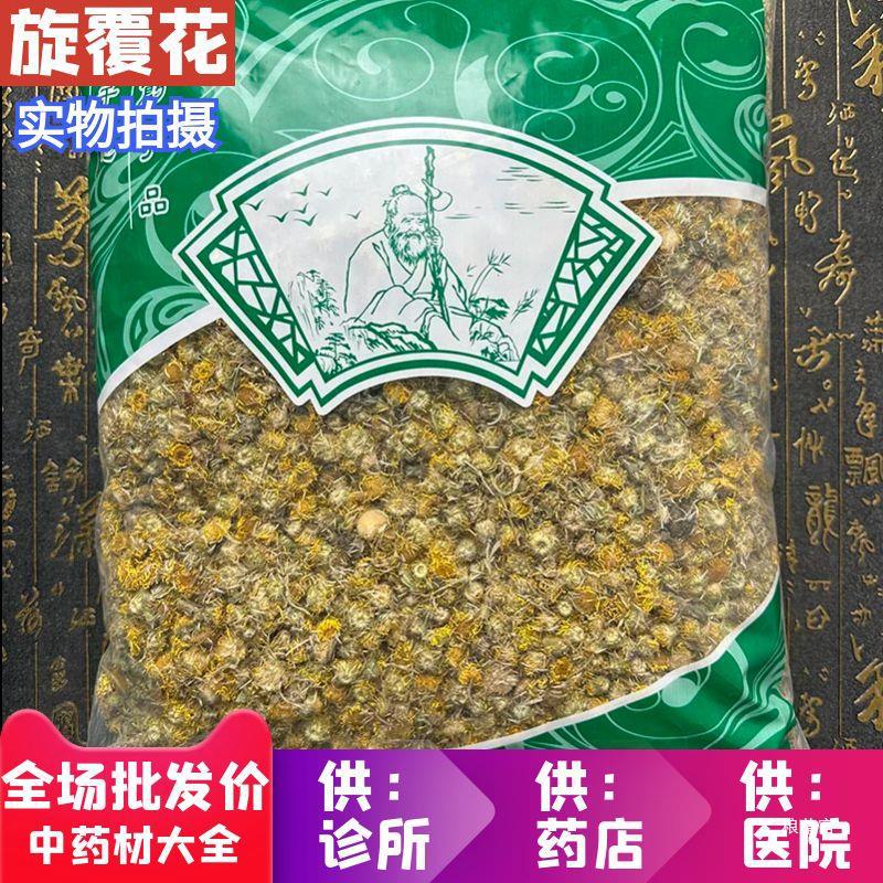 市场批 发新货旋复花野山旋覆花1000g克旋覆代赭汤原料真货好货