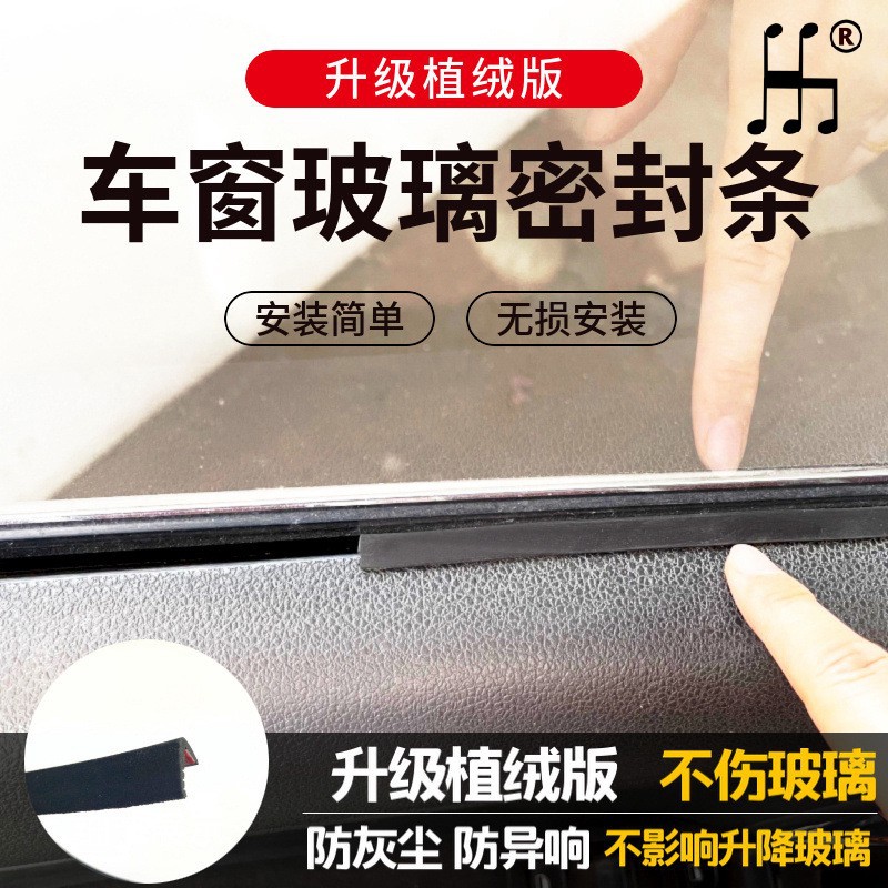 车窗密封条防尘卡条通用胶条异响玻璃震动缝隙车门汽车玻璃静音