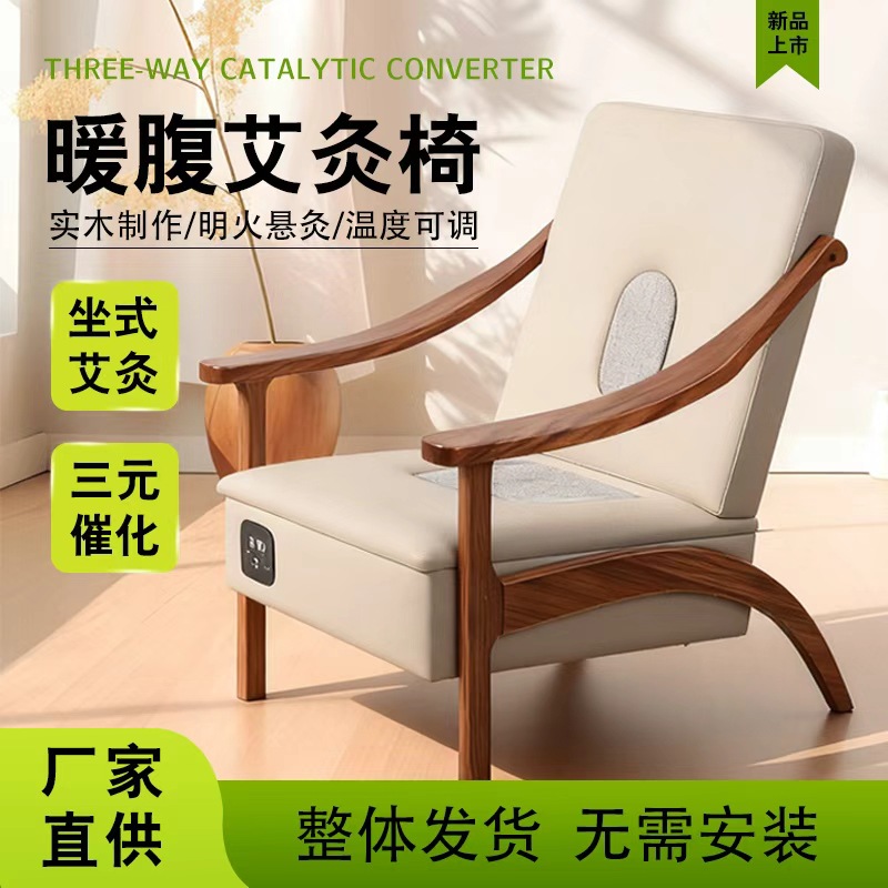 简约三元催化艾灸椅子 自动点火智能控温实木坐灸椅熏蒸椅厂家