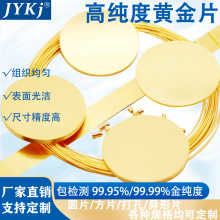 黄金片 AU99.99% 高纯度黄金片 电位滴定 电化学黄金片实验用金片