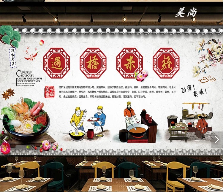 复古云南过桥米线餐馆工装背景墙壁画壁纸米粉店餐厅墙纸装饰墙布