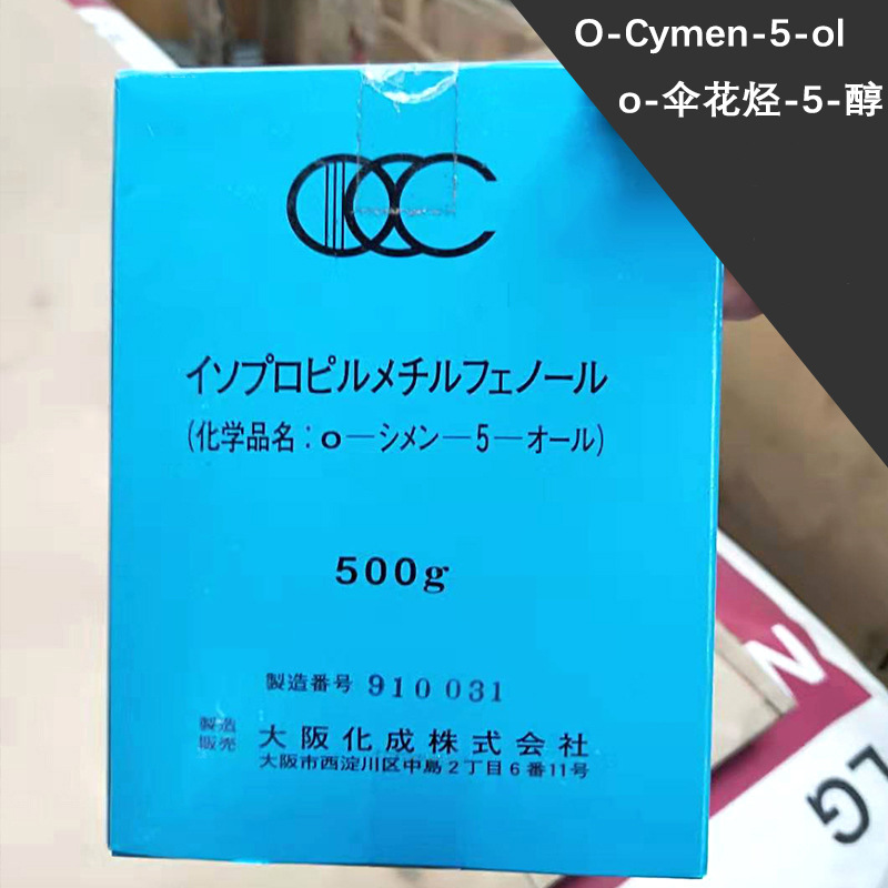 o-cymen-5-ol o-伞花烃-5-醇 日本大阪  100g包邮