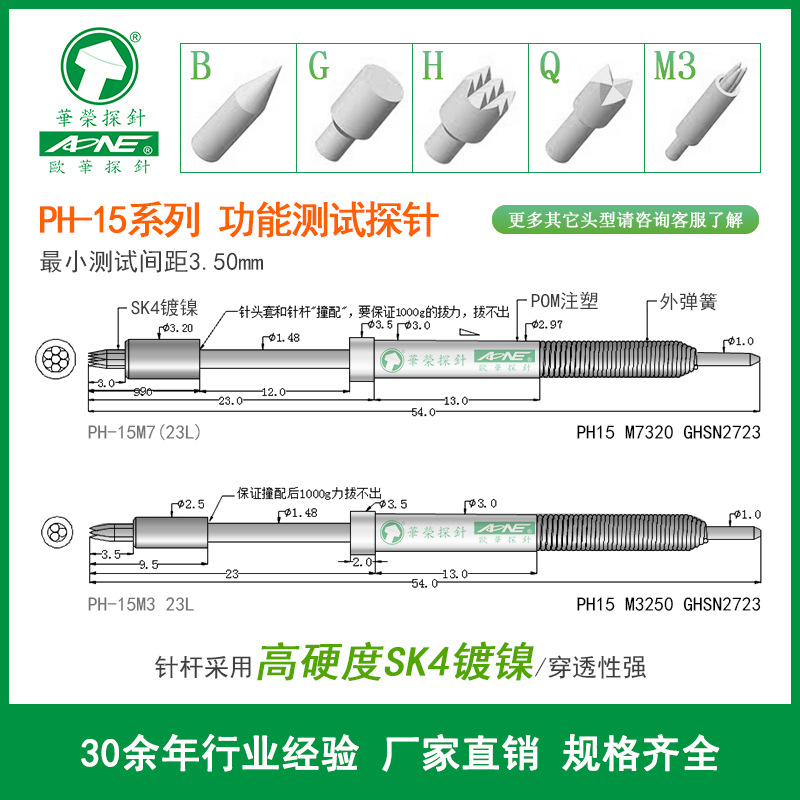 ph-15m7(23l) 外弹簧 功能测试针 一体式弹簧针 华荣探针 高硬度