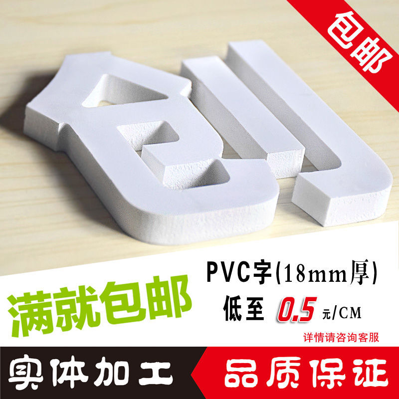 定现做制pvc字 雪弗板字泡沫字 雕刻字雪弗字广告牌门头背景墙招牌字