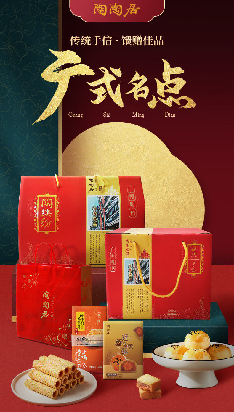 手信礼盒 12款广州特产零食送礼广东广式糕点心