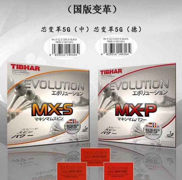 北京航天乒乓套胶挺拔变革乒乓球胶皮mx-p mx-s芯变革5g