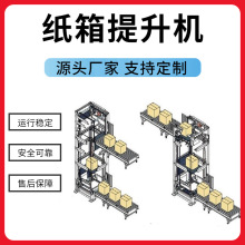 纸箱提升机 纸箱垂直提升机 纸箱螺旋提升机