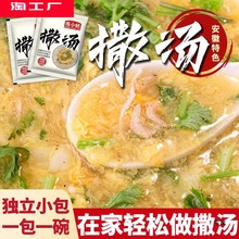 撒汤料包沙汤安徽阜阳产宿州胡辣汤鸡蛋汤羹蒙城早餐店sa汤商用