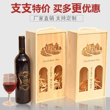 双支红酒盒木盒实木制酒盒葡萄酒红酒包装盒批发松木礼盒桐木礼盒