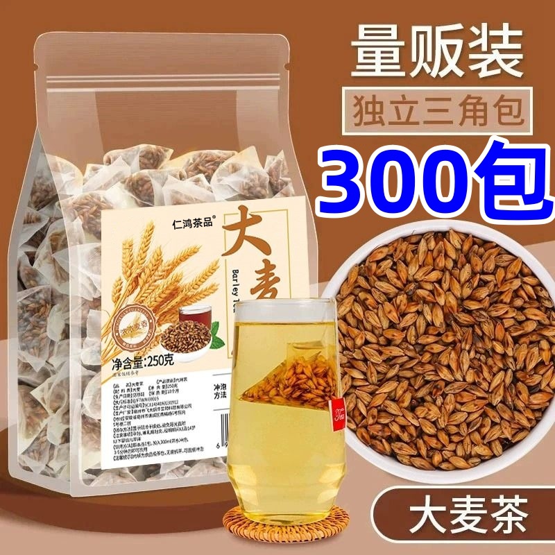大麦茶茶包官方旗舰店饭店泡水喝独立包装浓香型茶叶