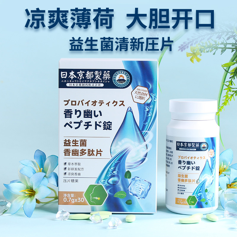 益生菌香幽多肽片口气重清口臭调理肠胃清新口气含片神器男女