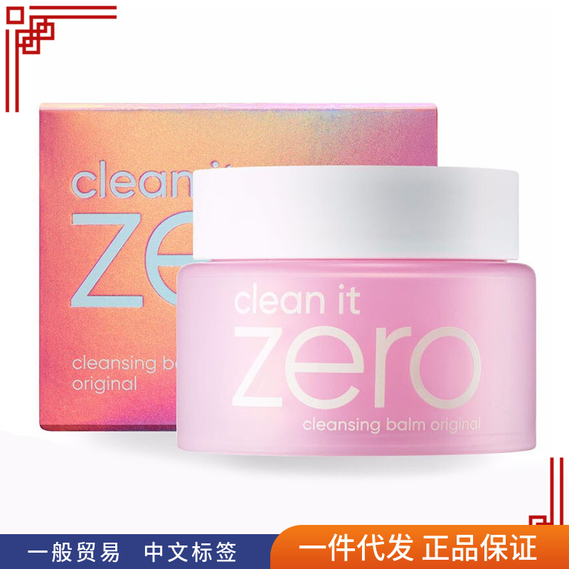 五代韩国芭妮兰卸妆膏zero小样7ml中样25ml卸妆膏深层便携旅行装