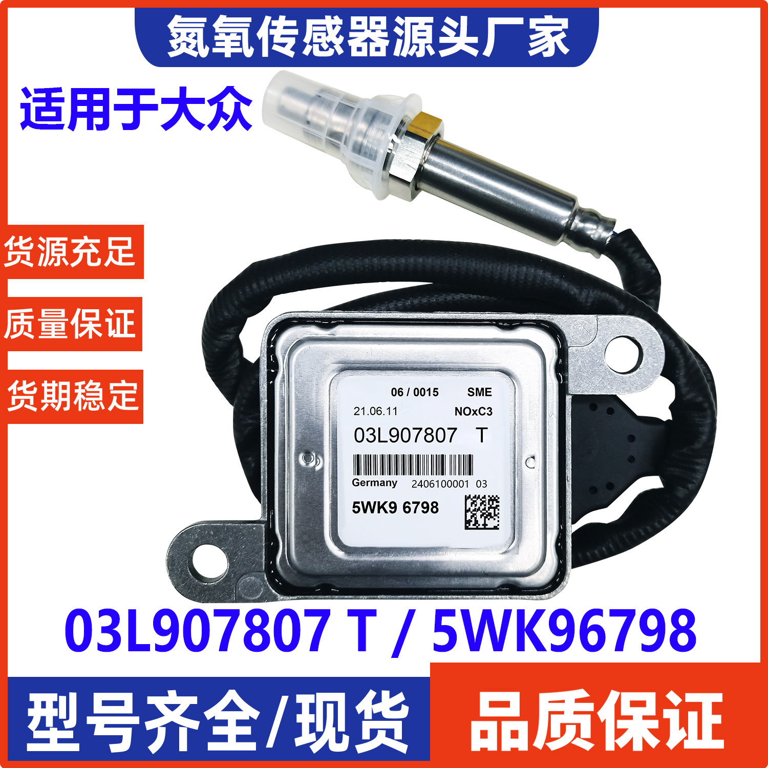 5wk96798适用于大众氮氧传感器 跨境nox sensor-阿里巴巴